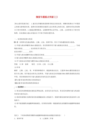 高中化学 第二章 微型专题重点突破（三）学案（含解析）新人教版选修5-新人教版高中选修5化学学案