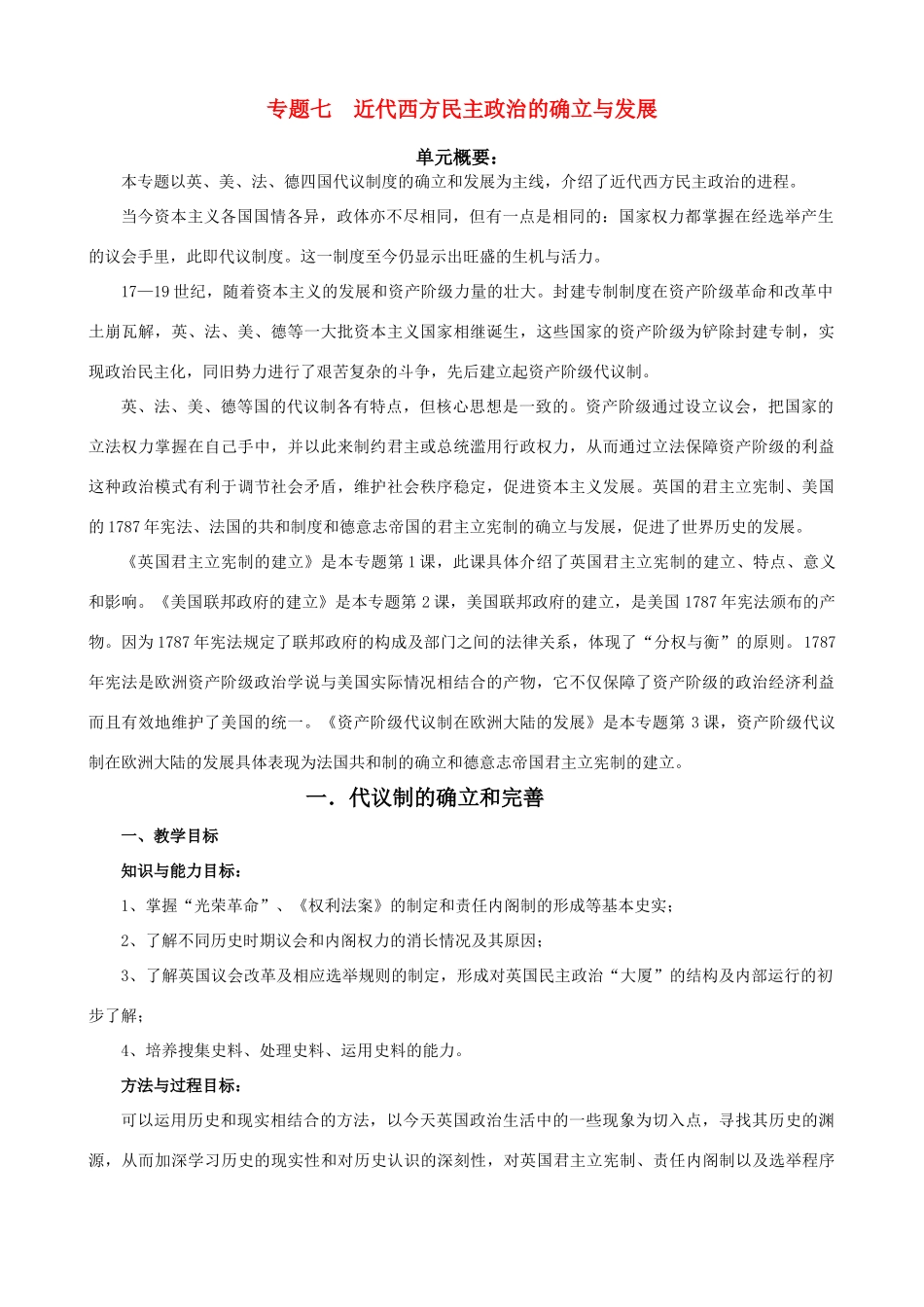 高中历史 专题七  近代西方民主政治的确立与发展学案人民版_第1页