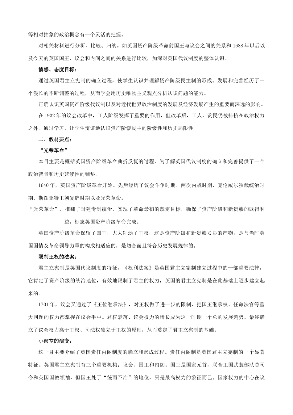 高中历史 专题七  近代西方民主政治的确立与发展学案人民版_第2页