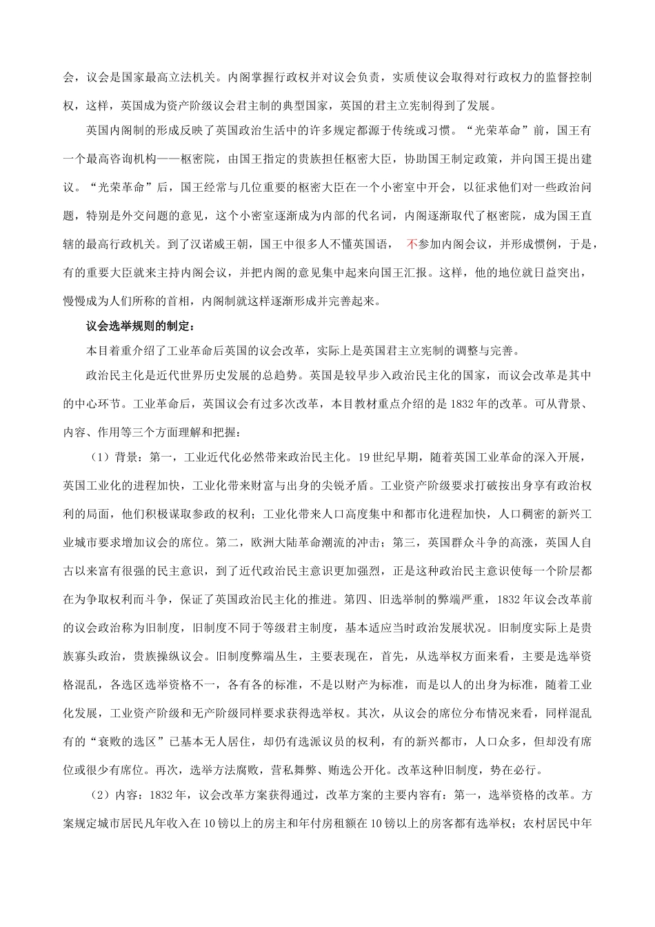 高中历史 专题七  近代西方民主政治的确立与发展学案人民版_第3页