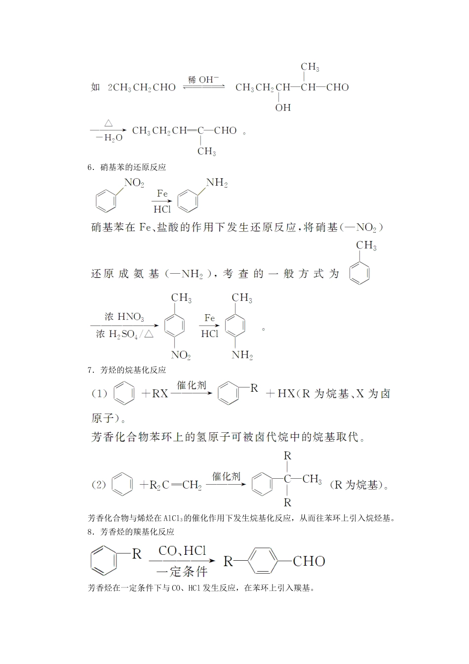 高考化学一轮复习 全国卷热考微专题（23）新信息型有机合成与推断学案-人教版高三全册化学学案_第2页