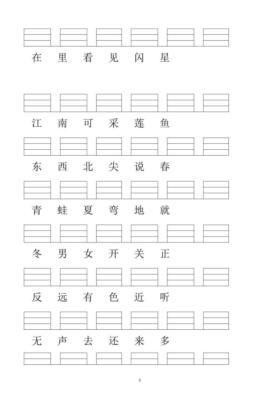 人教版小学一年级语文上册生字表(2016)_第3页
