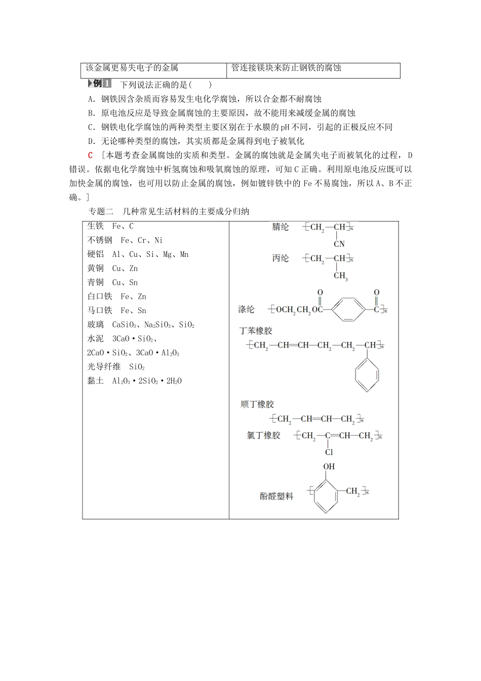 高中化学 第三章 探索生活材料 章末小结与测评学案 新人教版选修1-新人教版高中选修1化学学案_第2页
