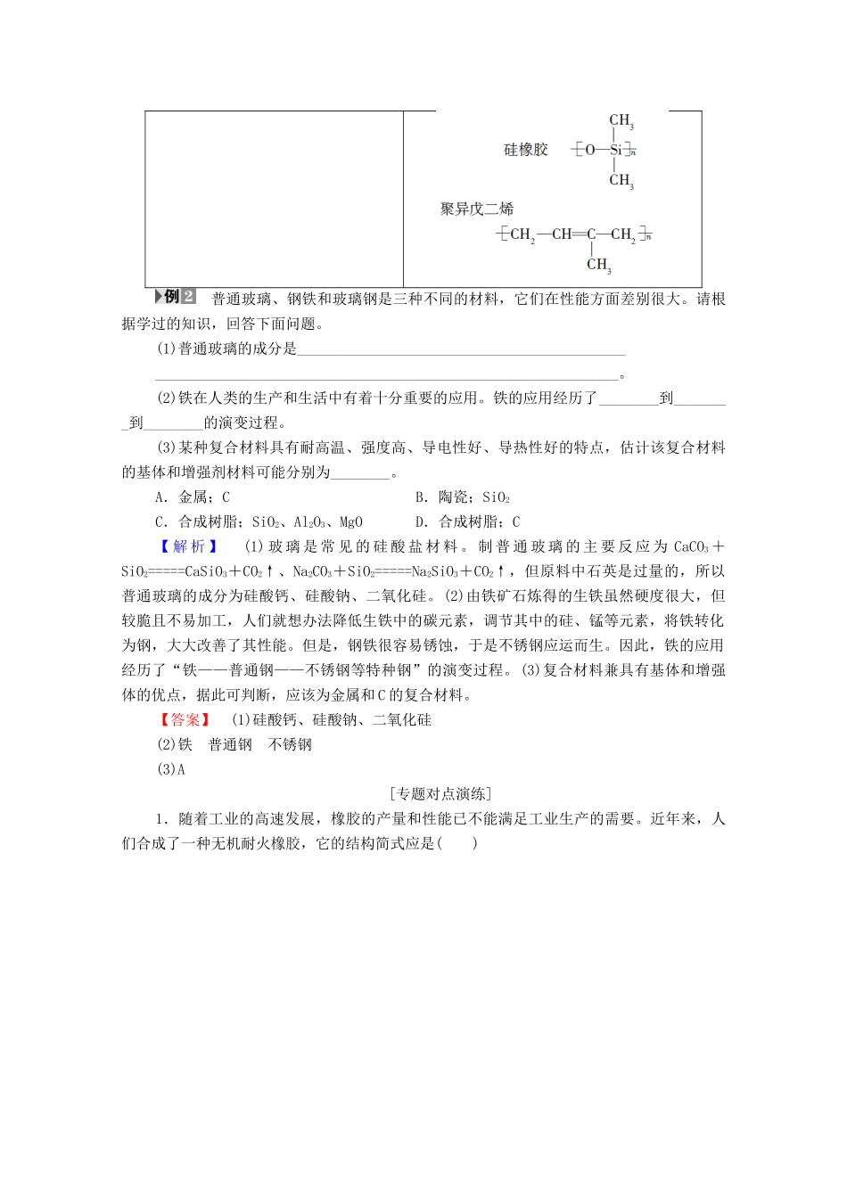 高中化学 第三章 探索生活材料 章末小结与测评学案 新人教版选修1-新人教版高中选修1化学学案_第3页