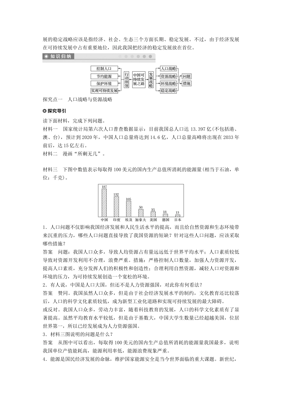 高中地理 第二单元 走可持续发展之路 第三节 中国可持续发展之路学案 鲁教版必修3-鲁教版高一必修3地理学案_第2页