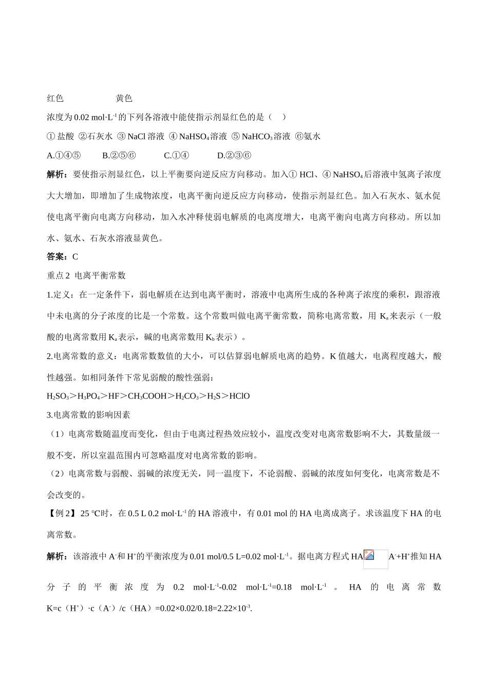 高中化学 专题3第一单元 弱电解质的电离平衡第2课时导学案 苏教版选修4_第3页