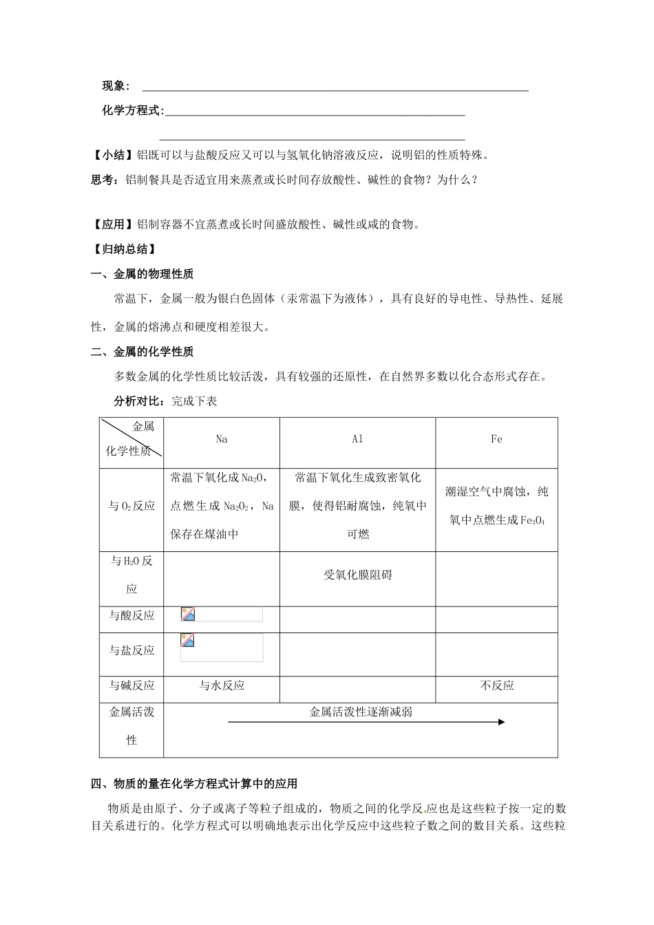 重庆市永川区第五中学校高中化学 3.1.3 金属的化学性质导学案3 新人教版必修1_第2页