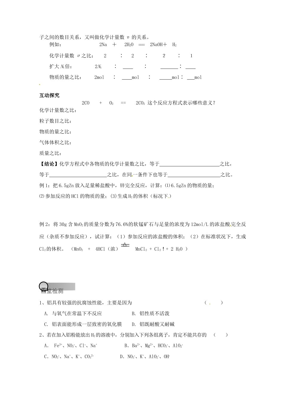 重庆市永川区第五中学校高中化学 3.1.3 金属的化学性质导学案3 新人教版必修1_第3页