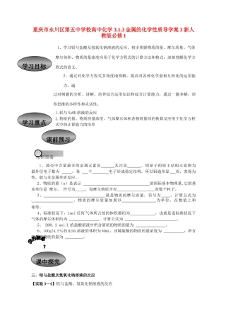重庆市永川区第五中学校高中化学 3.1.3 金属的化学性质导学案3 新人教版必修1