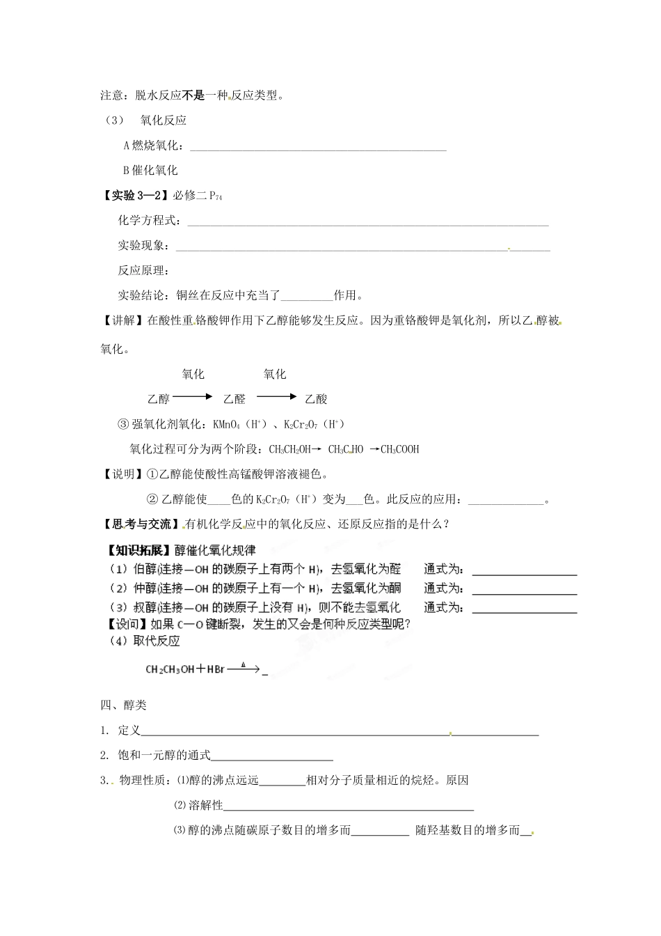 江苏省灌南高级中学高二化学 醇酚1学案_第2页
