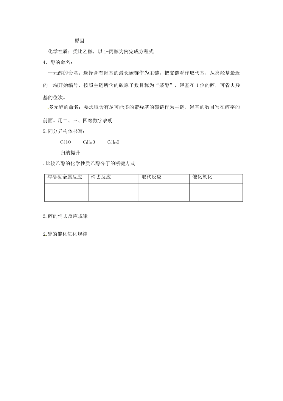 江苏省灌南高级中学高二化学 醇酚1学案_第3页