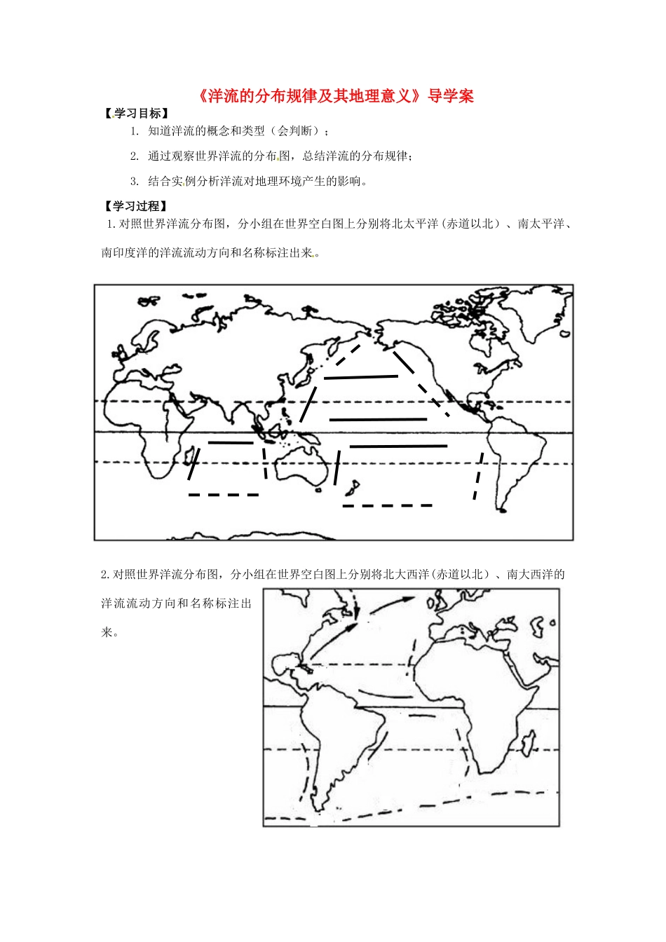 高中地理 2.4水圈和水循环导学案 湘教版必修1-湘教版高一必修1地理学案_第1页