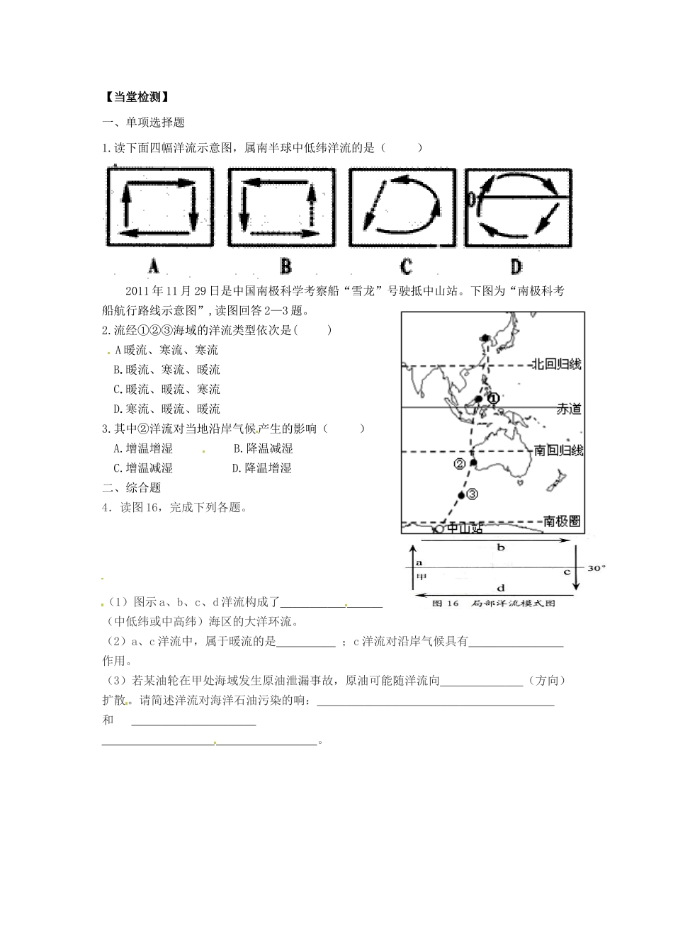 高中地理 2.4水圈和水循环导学案 湘教版必修1-湘教版高一必修1地理学案_第2页