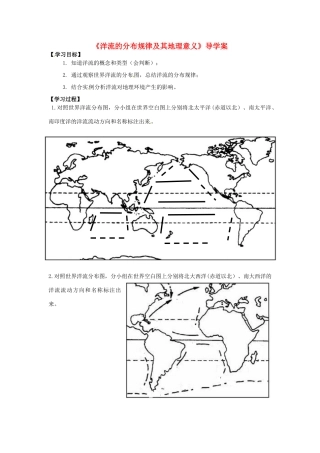 高中地理 2.4水圈和水循环导学案 湘教版必修1-湘教版高一必修1地理学案