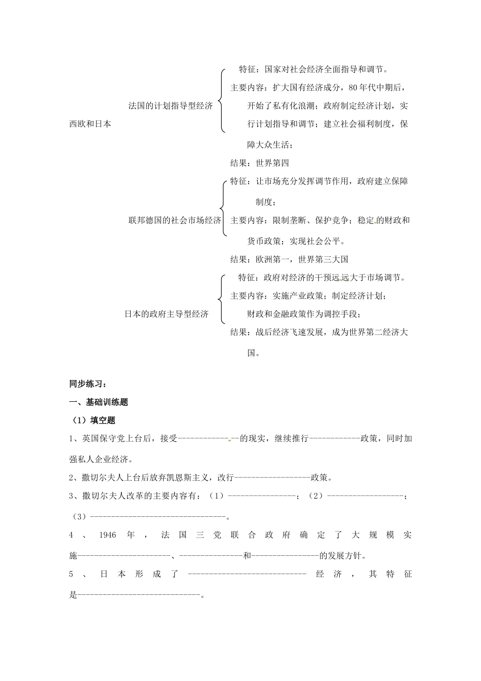陕西省榆林一中高中历史 6-4《战后的西欧和日本》学案 人民版必修2_第2页