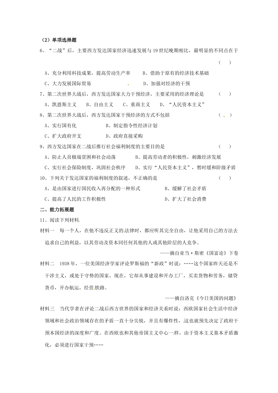 陕西省榆林一中高中历史 6-4《战后的西欧和日本》学案 人民版必修2_第3页