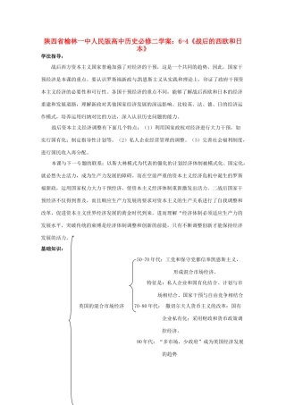 陕西省榆林一中高中历史 6-4《战后的西欧和日本》学案 人民版必修2