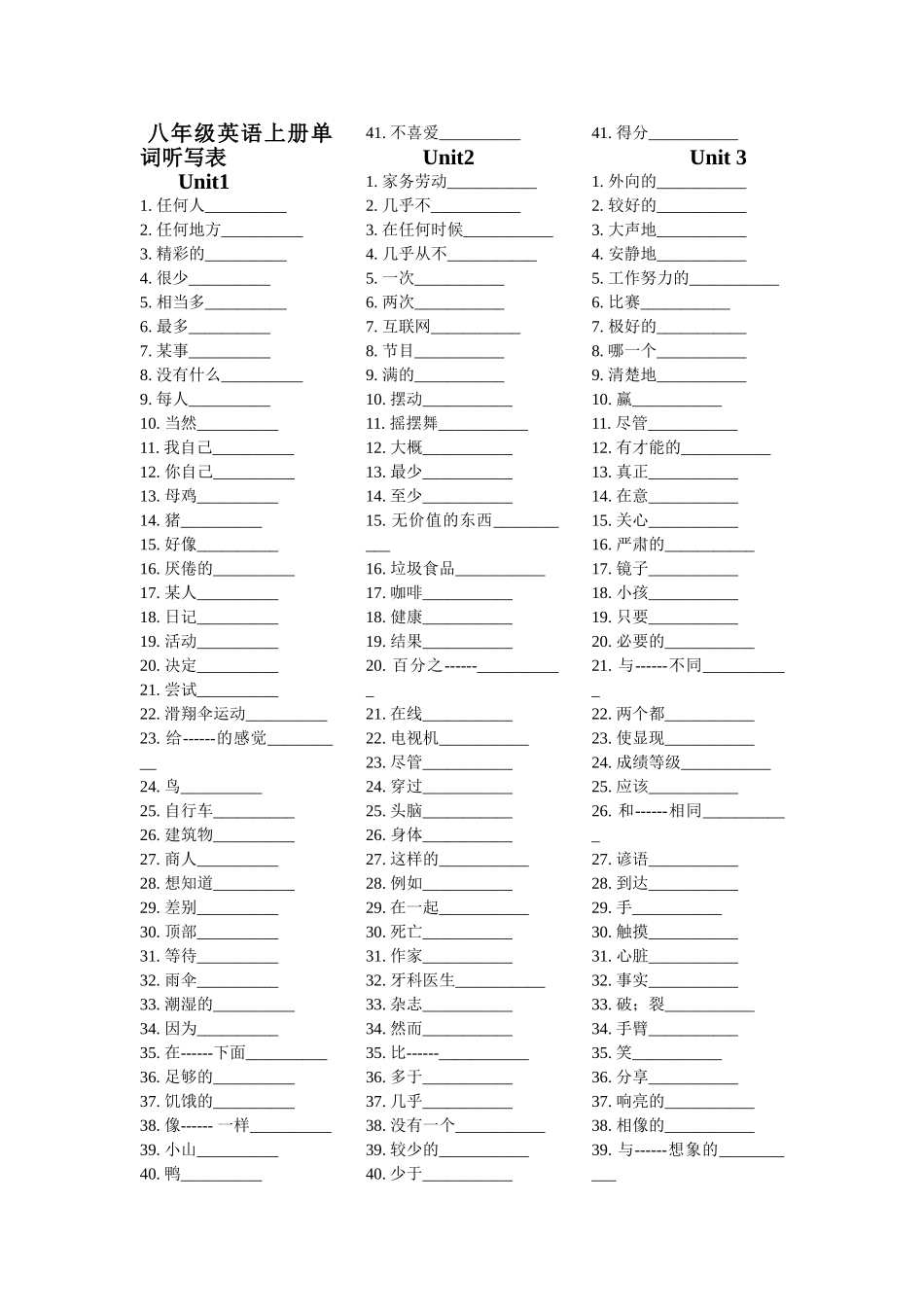 人教版-新版八年级上英语单词听写表(汉译英)_第1页