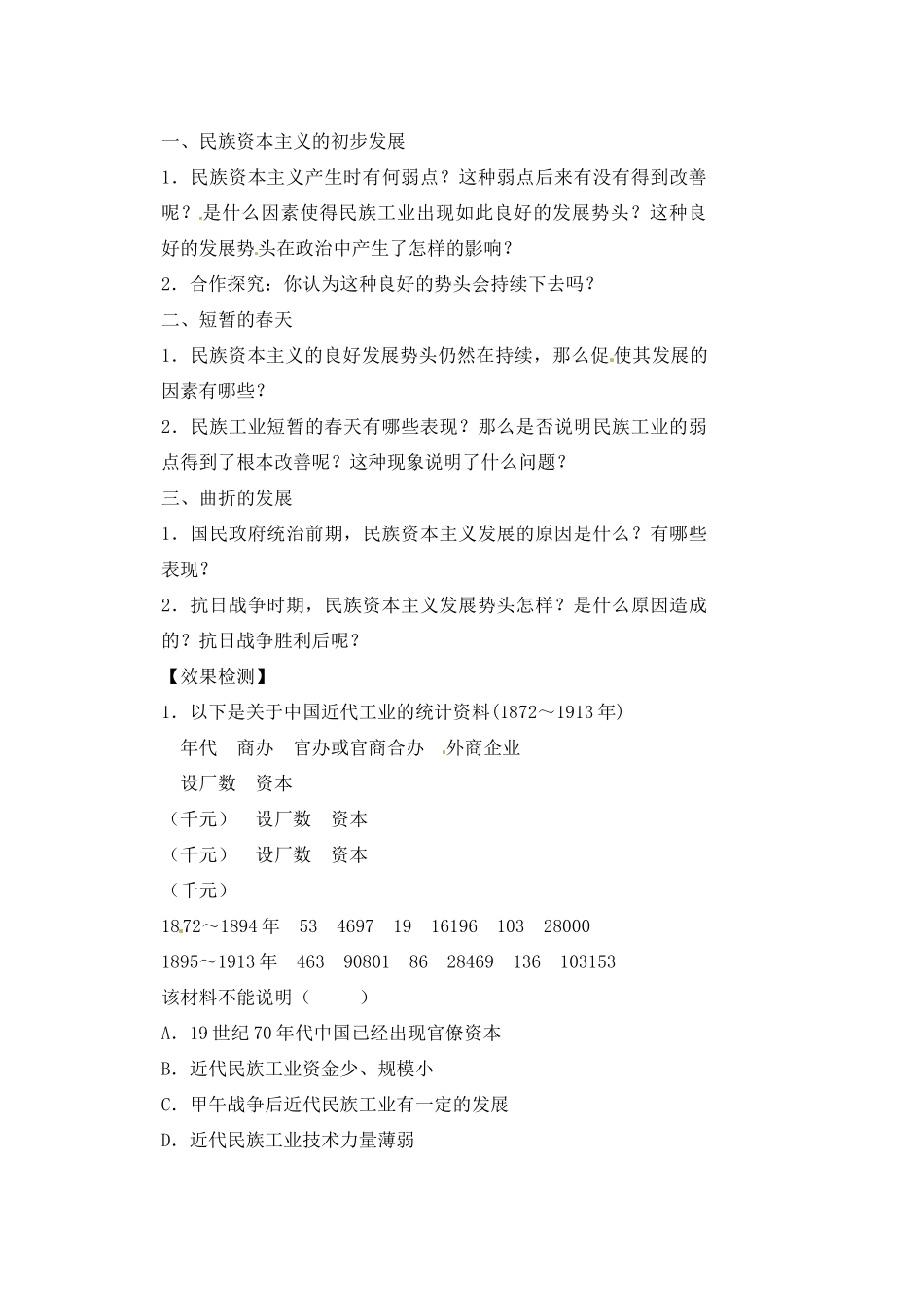 河南省安阳县二中高一历史 第10课《中国民族资本主义的曲折发展》导学案_第3页