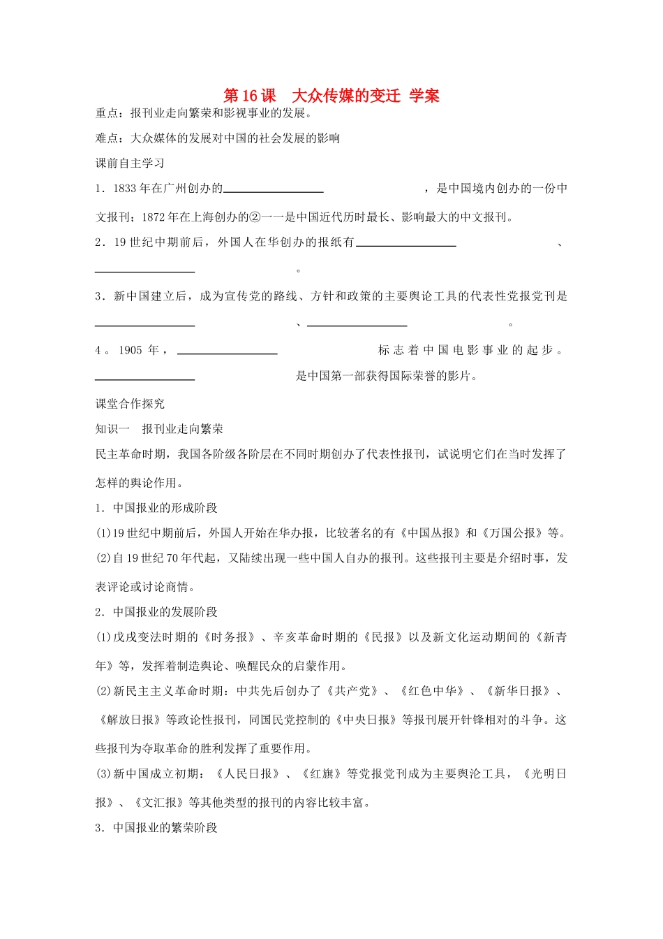 高中历史 第16课 大众传媒的变迁学案 新人教版必修2_第1页