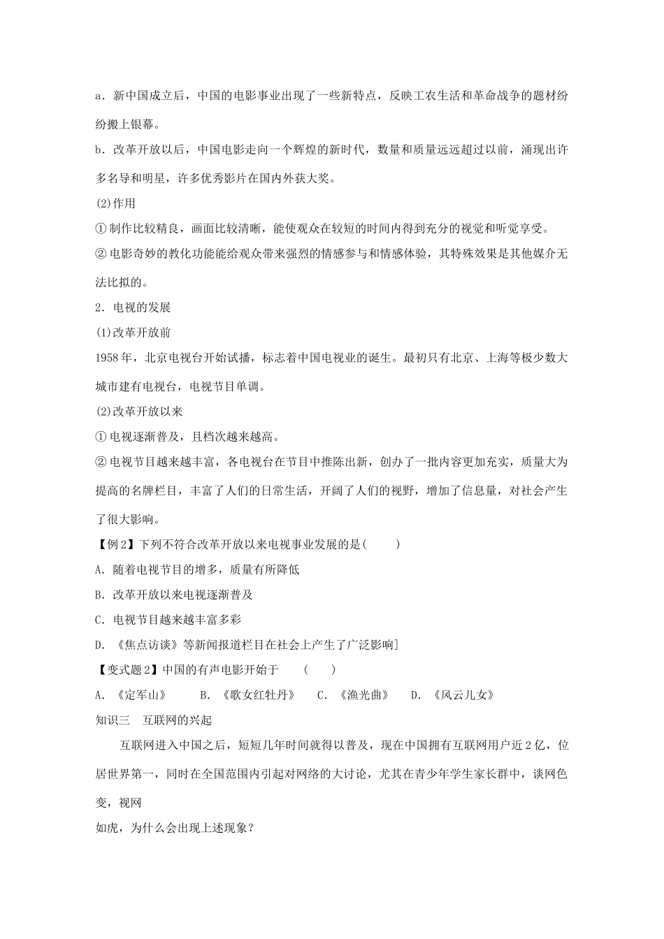 高中历史 第16课 大众传媒的变迁学案 新人教版必修2_第3页