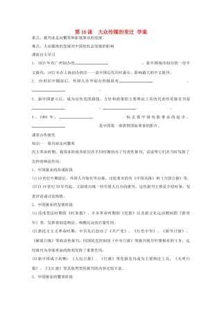 高中历史 第16课 大众传媒的变迁学案 新人教版必修2