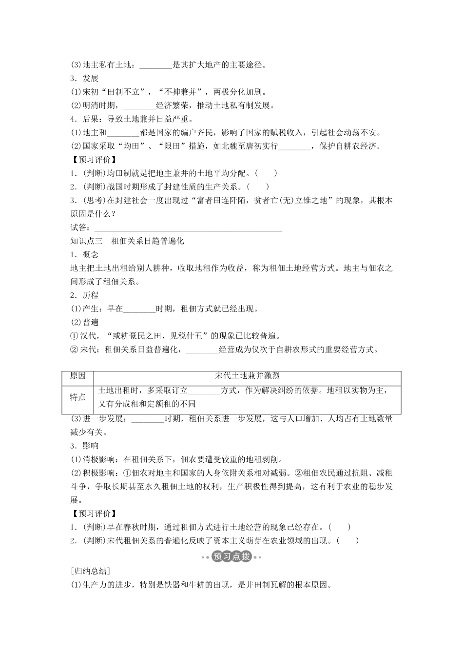 高中历史 第一单元 中国古代的农耕经济 1-2 中国古代的土地制度学案 岳麓版必修2-岳麓版高一必修2历史学案_第2页