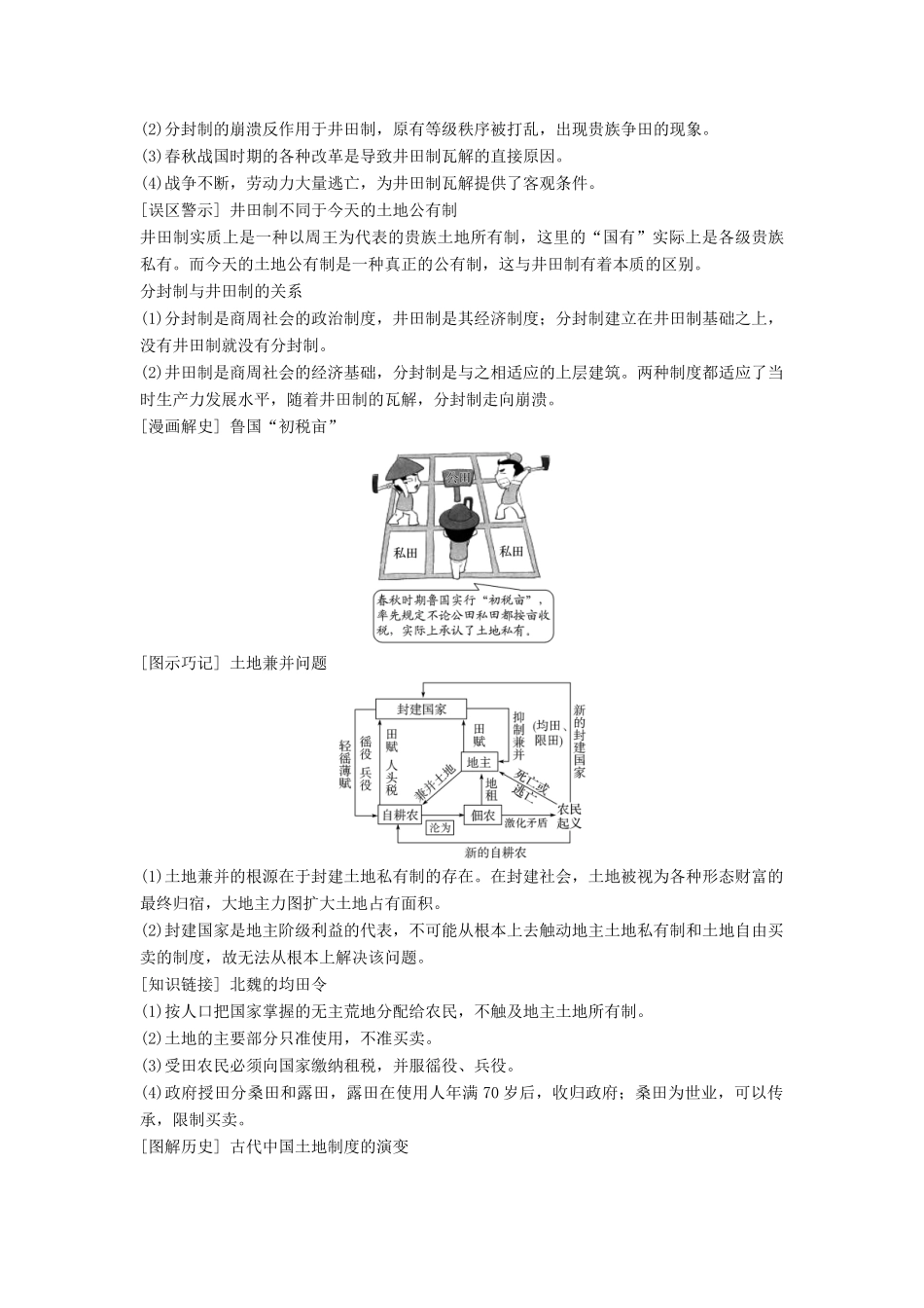 高中历史 第一单元 中国古代的农耕经济 1-2 中国古代的土地制度学案 岳麓版必修2-岳麓版高一必修2历史学案_第3页