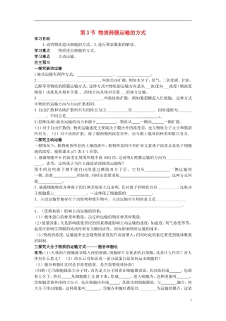 河北省邯郸四中高二生物《4.3物质进出方式》学案