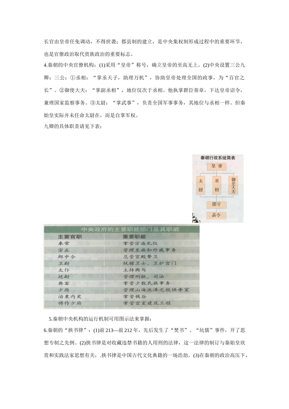 高中历史 专题一 古代中国的政治制度第2节《走向“大一统”的秦汉政治》参考学案2 人民版必修1_第2页