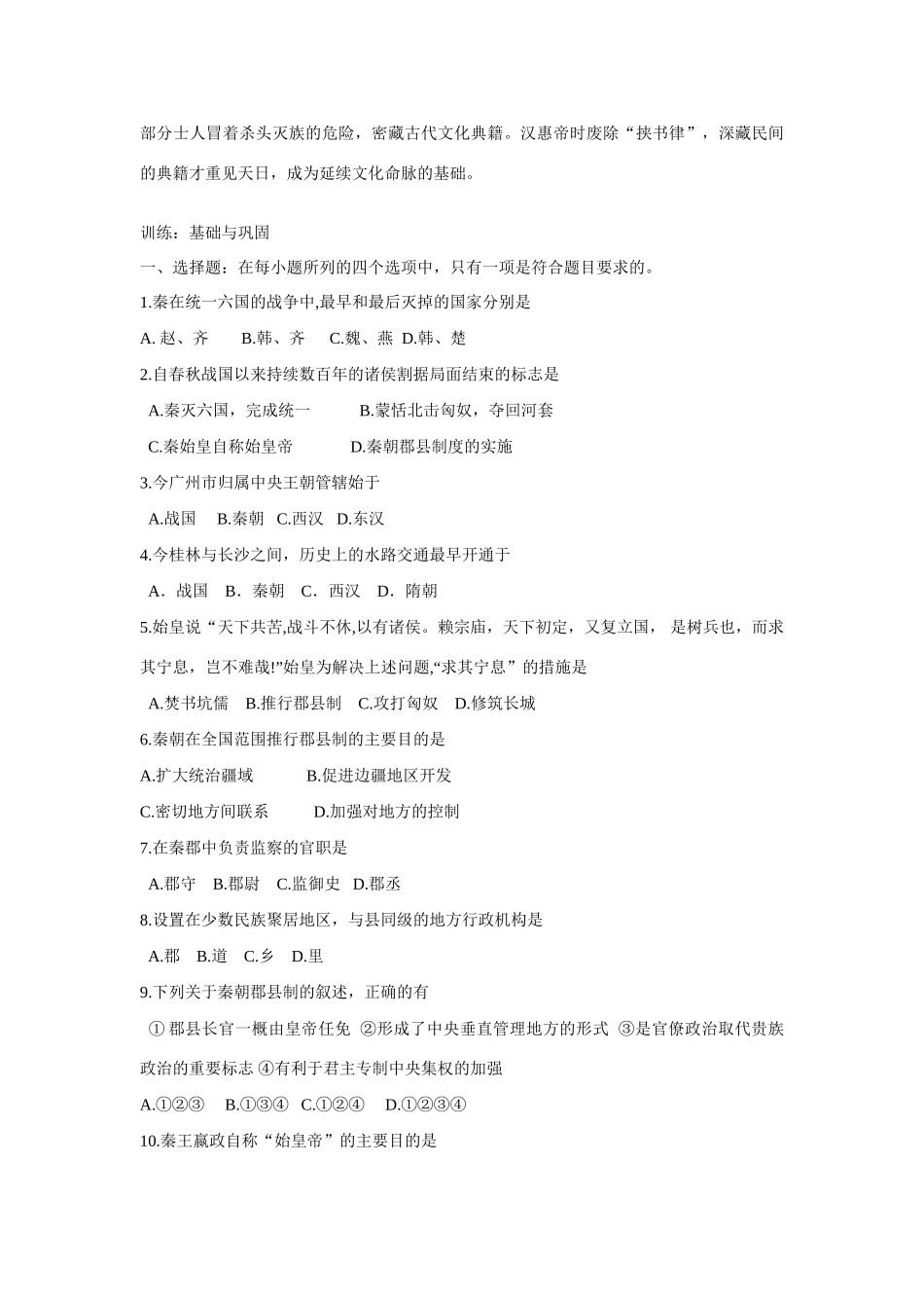 高中历史 专题一 古代中国的政治制度第2节《走向“大一统”的秦汉政治》参考学案2 人民版必修1_第3页