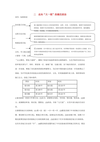 高中历史 专题一 古代中国的政治制度第2节《走向“大一统”的秦汉政治》参考学案2 人民版必修1