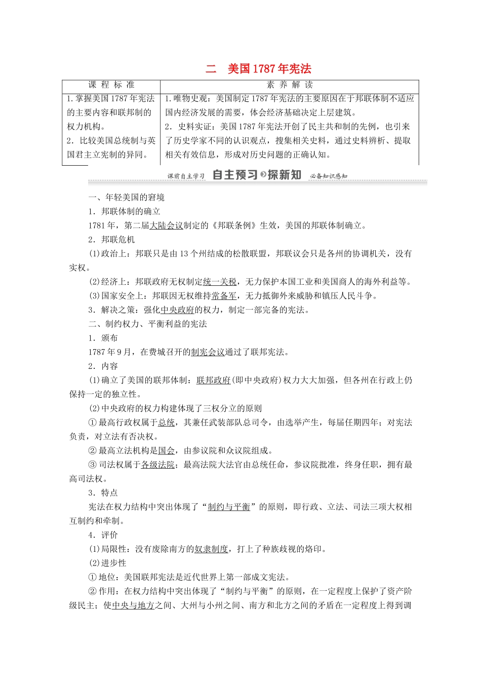 高中历史 专题7 近代西方民主政治的确立以发展 2 美国宪法学案 人民版必修1-人民版高一必修1历史学案_第1页