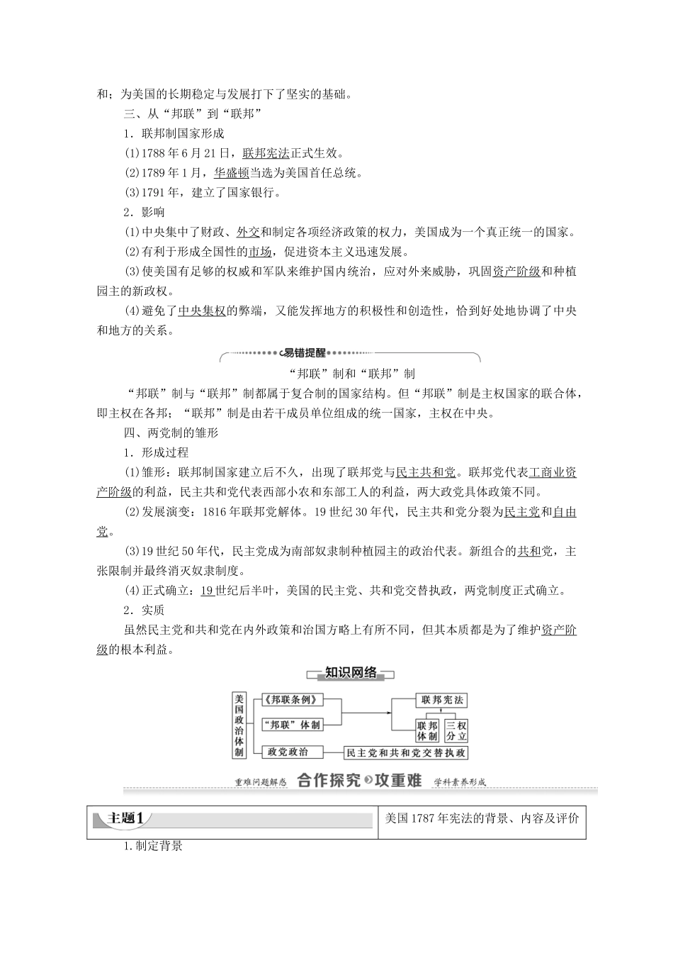 高中历史 专题7 近代西方民主政治的确立以发展 2 美国宪法学案 人民版必修1-人民版高一必修1历史学案_第2页