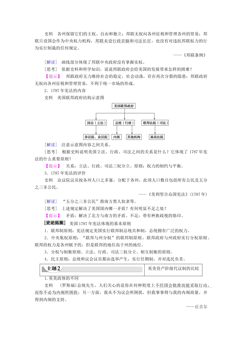 高中历史 专题7 近代西方民主政治的确立以发展 2 美国宪法学案 人民版必修1-人民版高一必修1历史学案_第3页