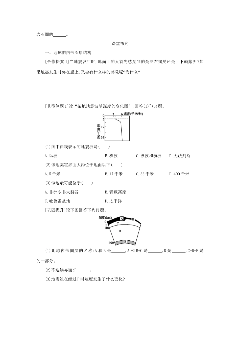 高中地理 1.4地球的圈层结构学案 新人教版必修1-新人教版高一必修1地理学案_第2页