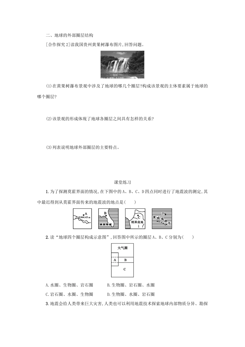 高中地理 1.4地球的圈层结构学案 新人教版必修1-新人教版高一必修1地理学案_第3页