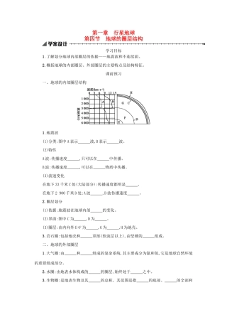 高中地理 1.4地球的圈层结构学案 新人教版必修1-新人教版高一必修1地理学案