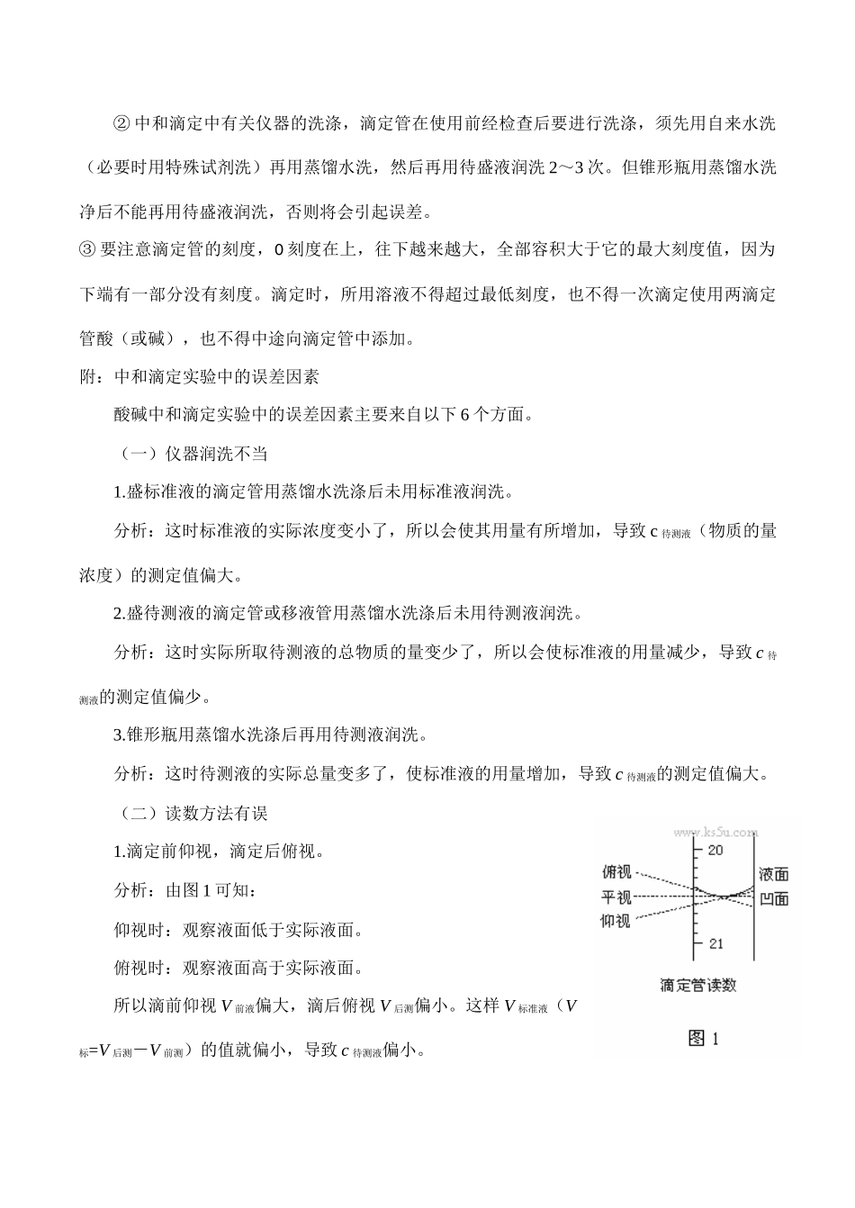 高三化学一轮复习学案：考点21 酸碱中和滴定_第3页