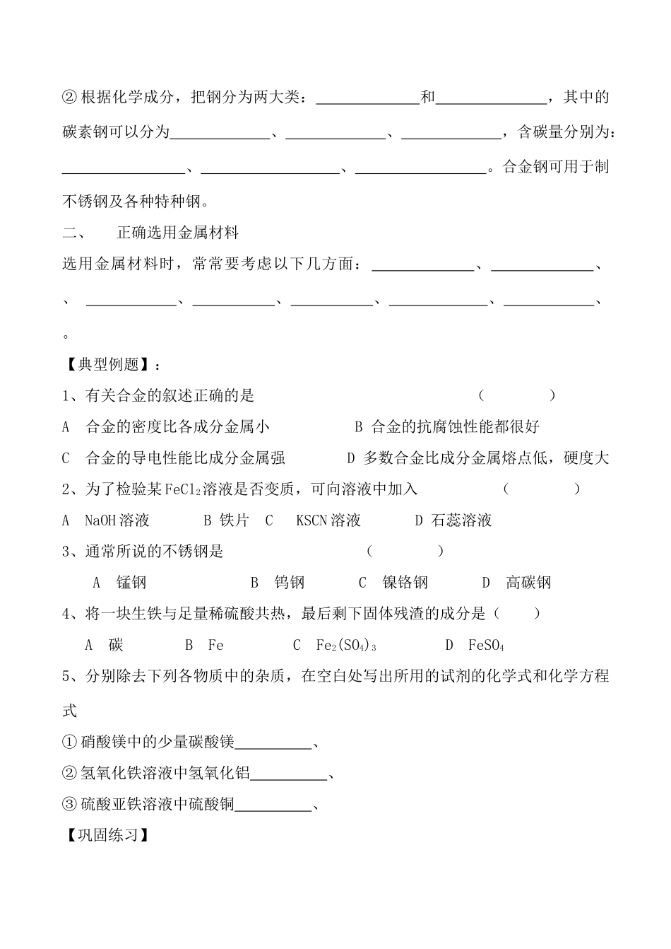 新人教版必修1高中化学用途广泛的金属材料 学案_第2页