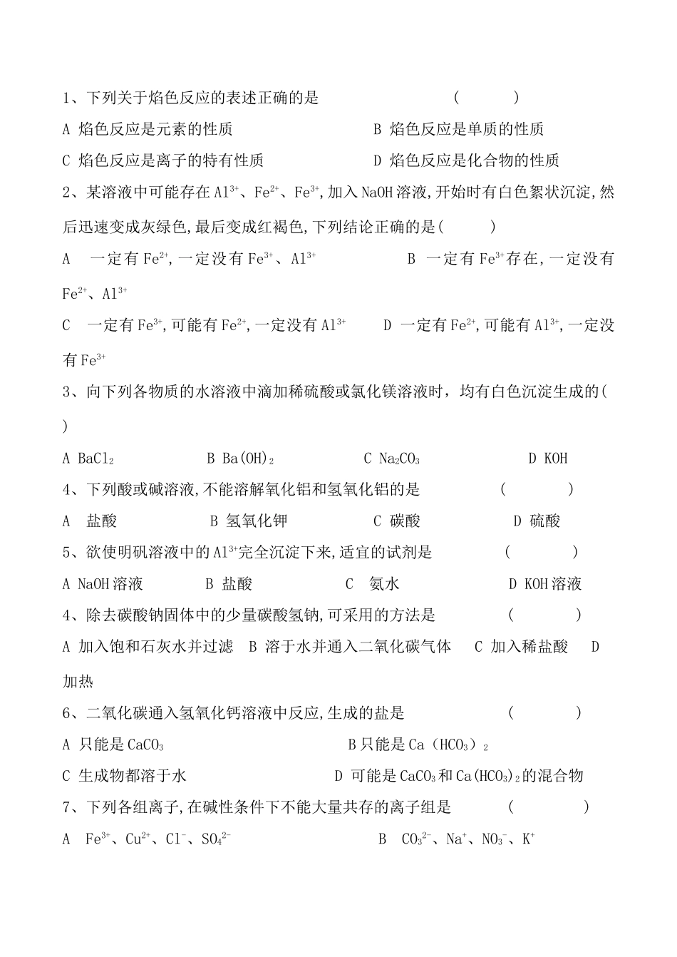 新人教版必修1高中化学用途广泛的金属材料 学案_第3页
