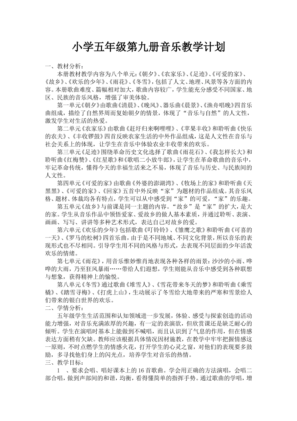 人音版五年级上册音乐教学计划_第1页