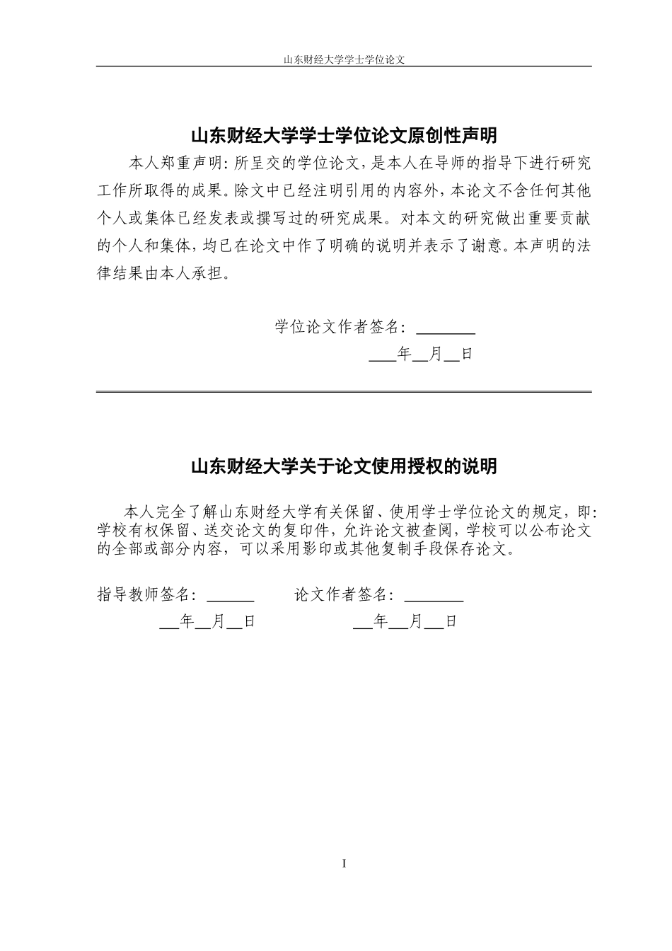 人事管理信息系统论文_第2页