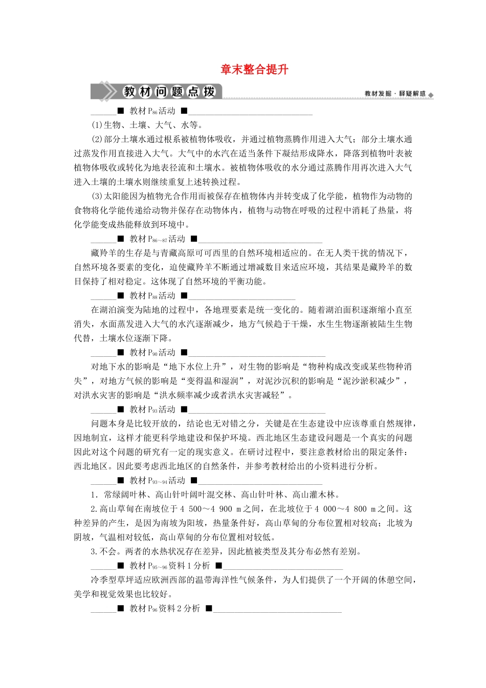 高中地理 第五章 自然地理环境的整体性与差异性章末整合提升学案 新人教版必修1-新人教版高一必修1地理学案_第1页