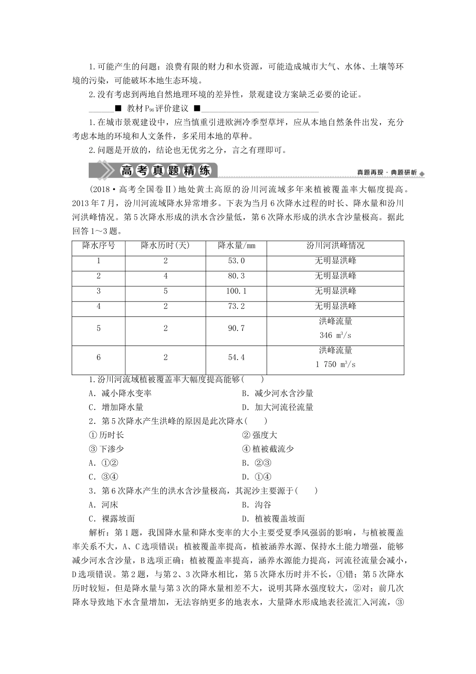 高中地理 第五章 自然地理环境的整体性与差异性章末整合提升学案 新人教版必修1-新人教版高一必修1地理学案_第2页