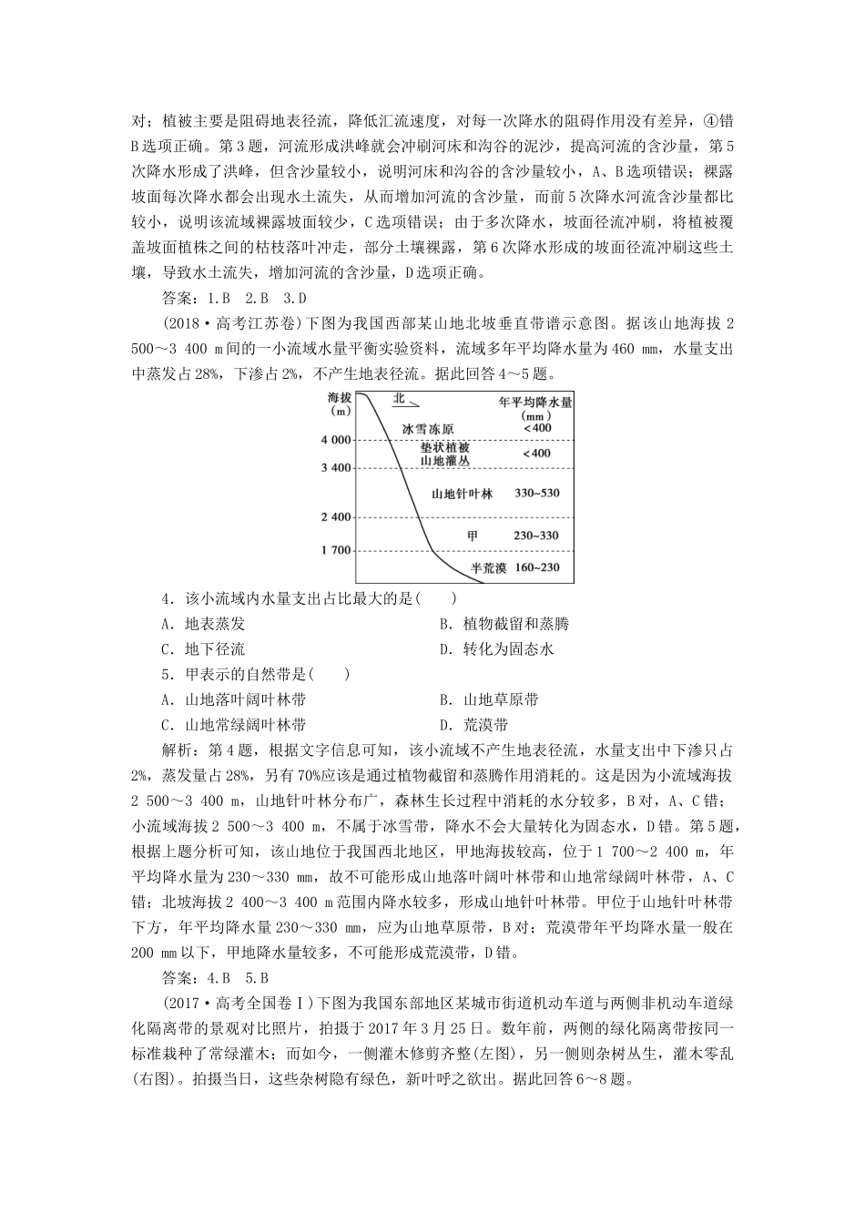高中地理 第五章 自然地理环境的整体性与差异性章末整合提升学案 新人教版必修1-新人教版高一必修1地理学案_第3页