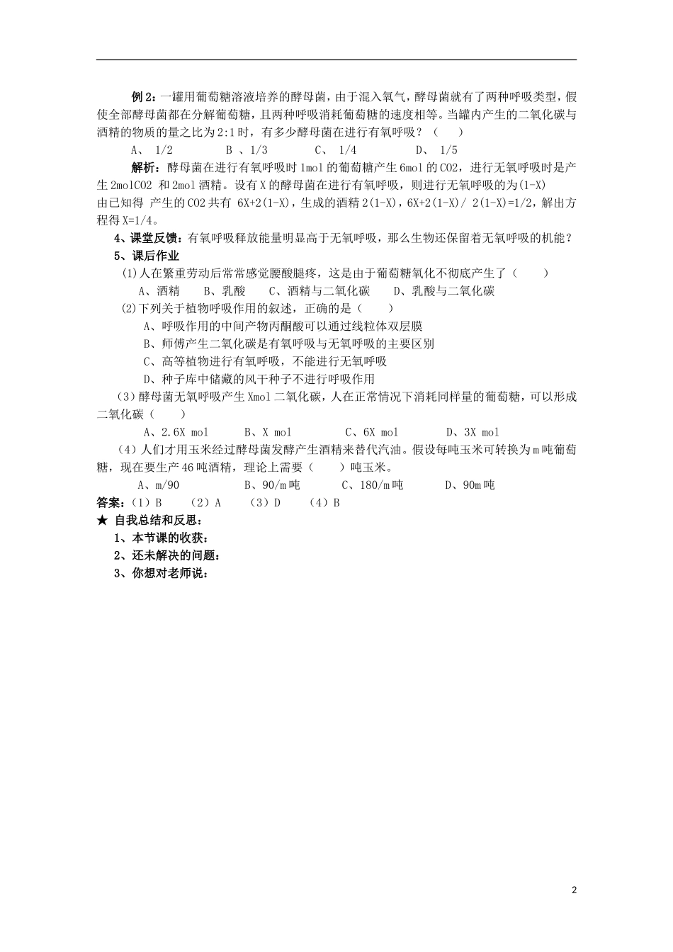 广西平南县中学高一生物 第三章第七节《细胞呼吸（第2课时）》学案_第2页