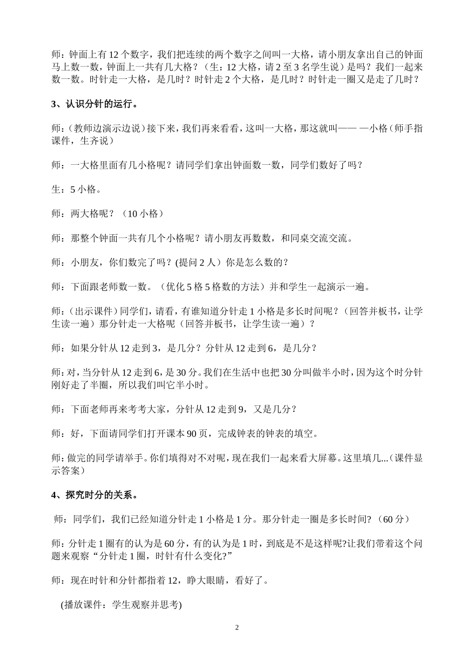 人教版小学数学二年级认识时间教案设计_第2页