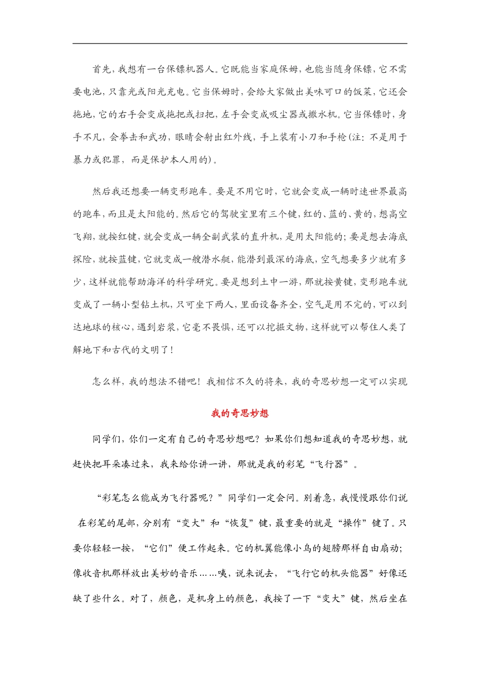 人教版四年级语文上册第八单元作文(25篇范文)_第2页