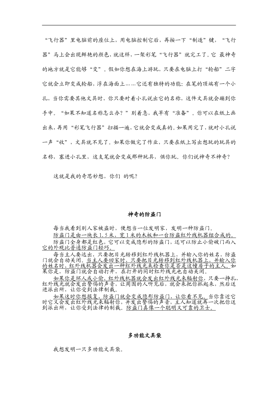 人教版四年级语文上册第八单元作文(25篇范文)_第3页